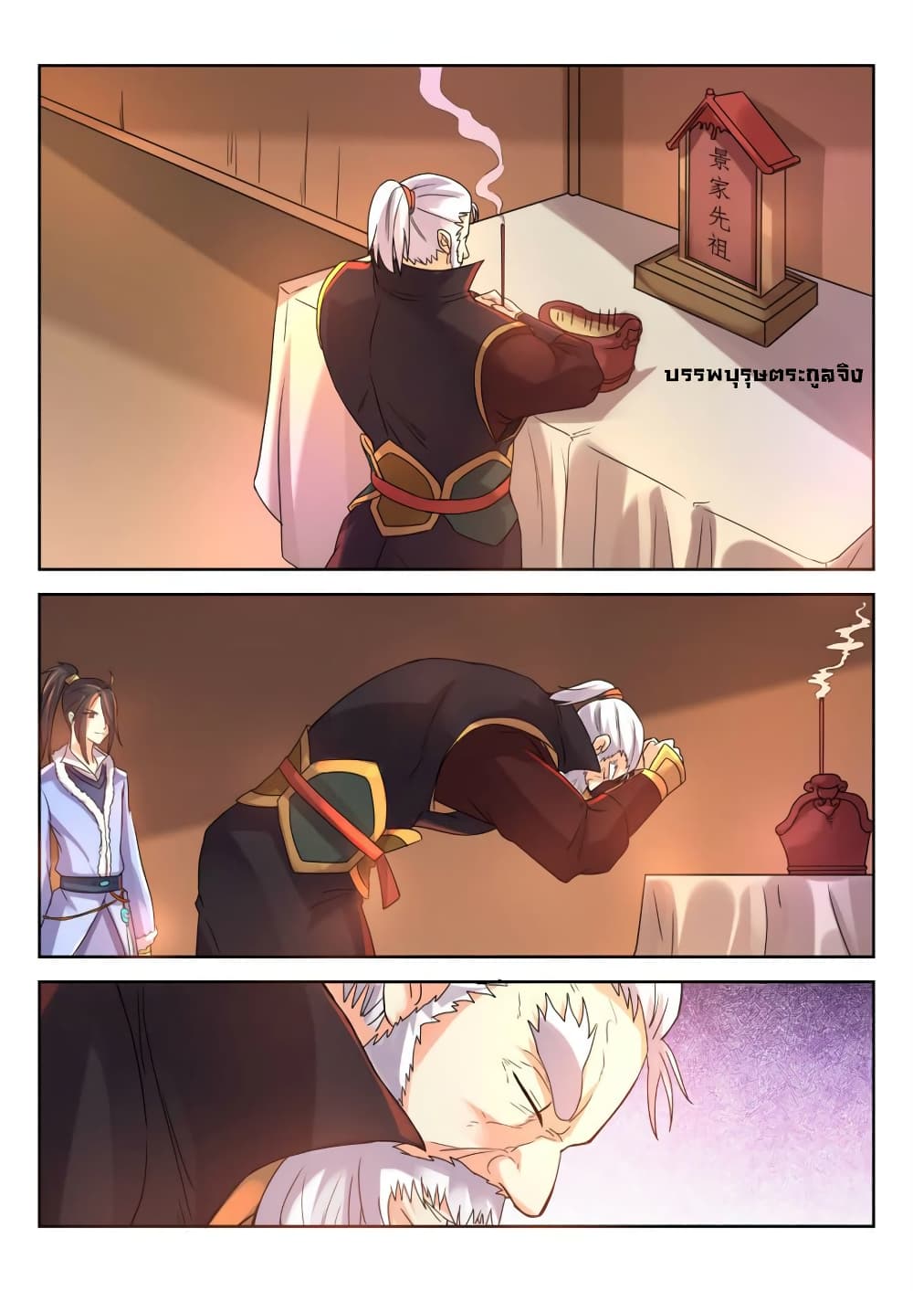 Peerless Heavenly Emperor page 7