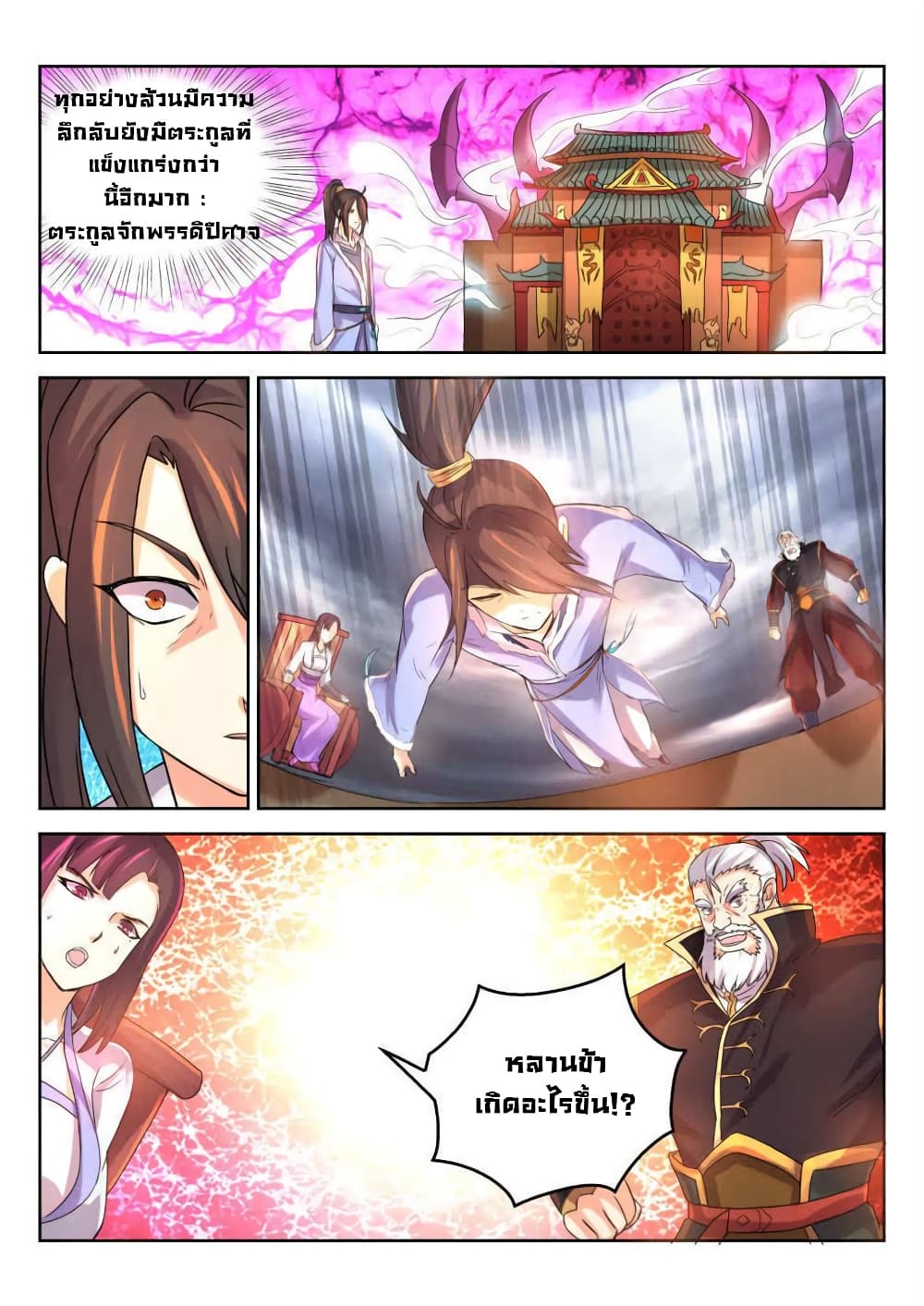 Peerless Heavenly Emperor page 8