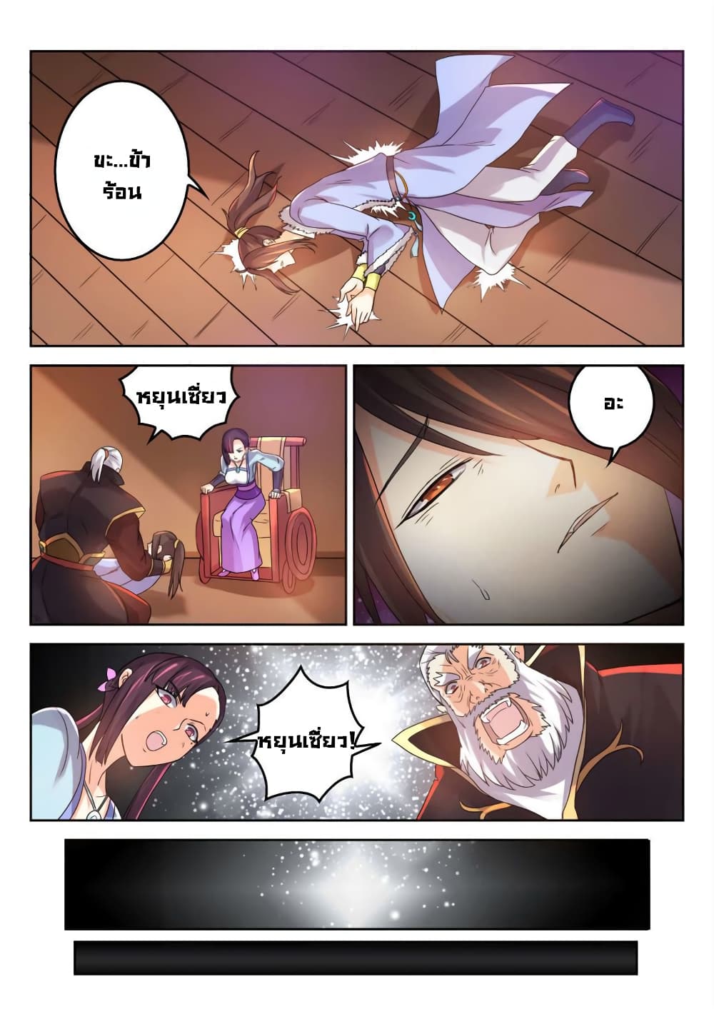 Peerless Heavenly Emperor page 9