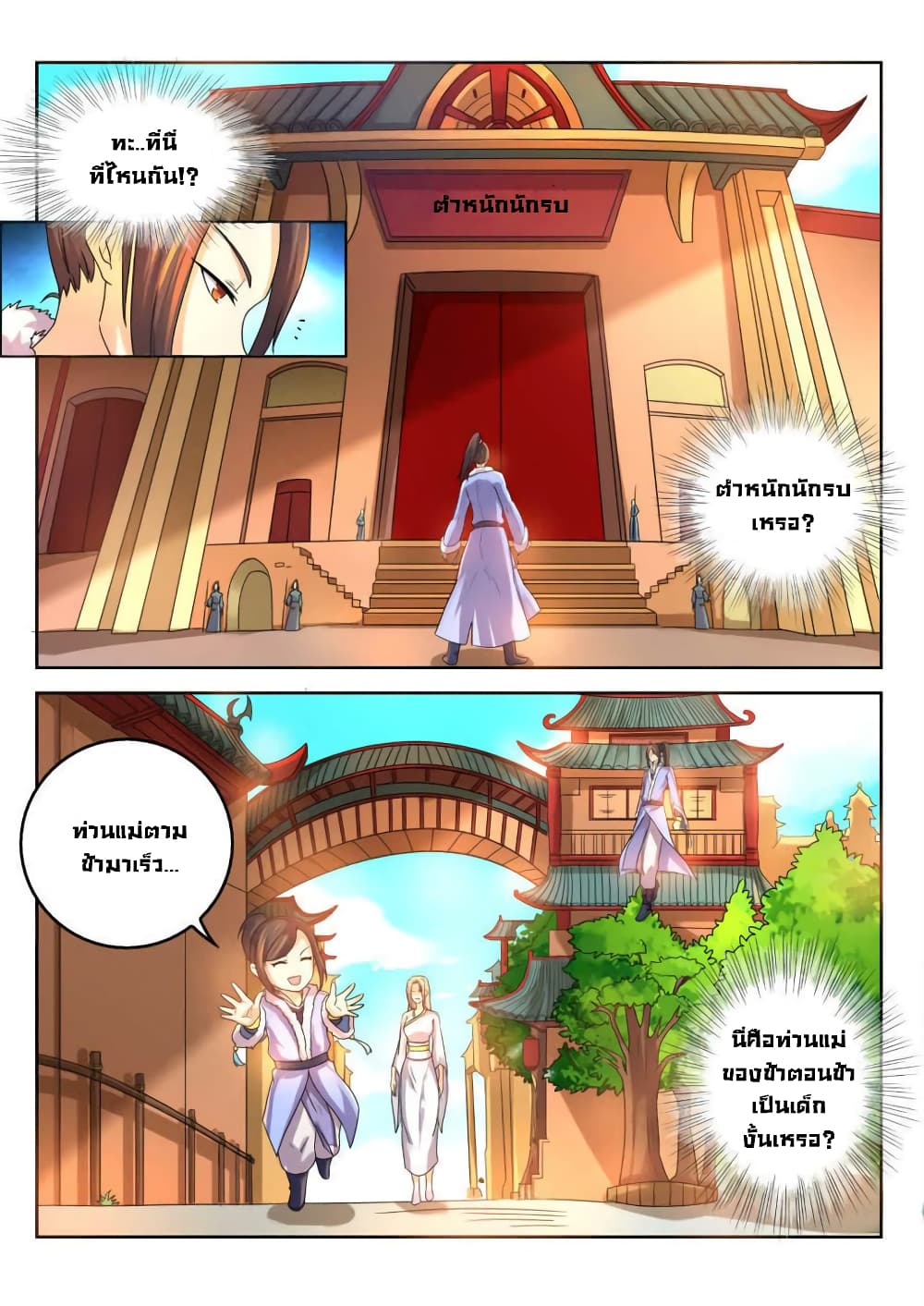 Peerless Heavenly Emperor page 2