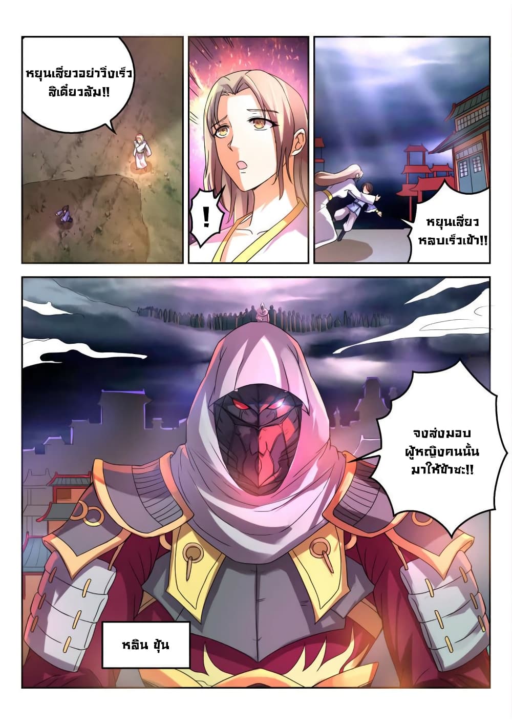 Peerless Heavenly Emperor page 3