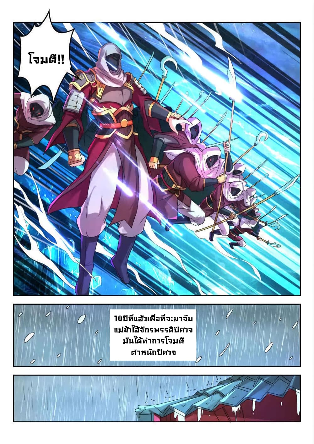 Peerless Heavenly Emperor page 4