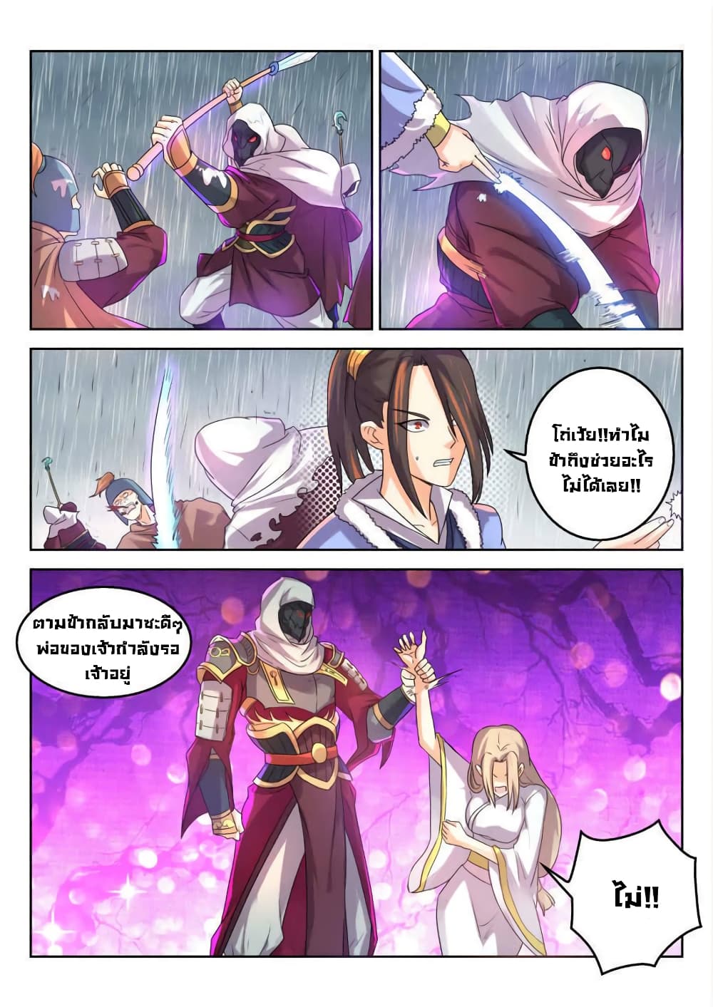 Peerless Heavenly Emperor page 5