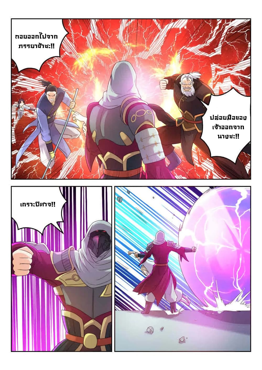 Peerless Heavenly Emperor page 6