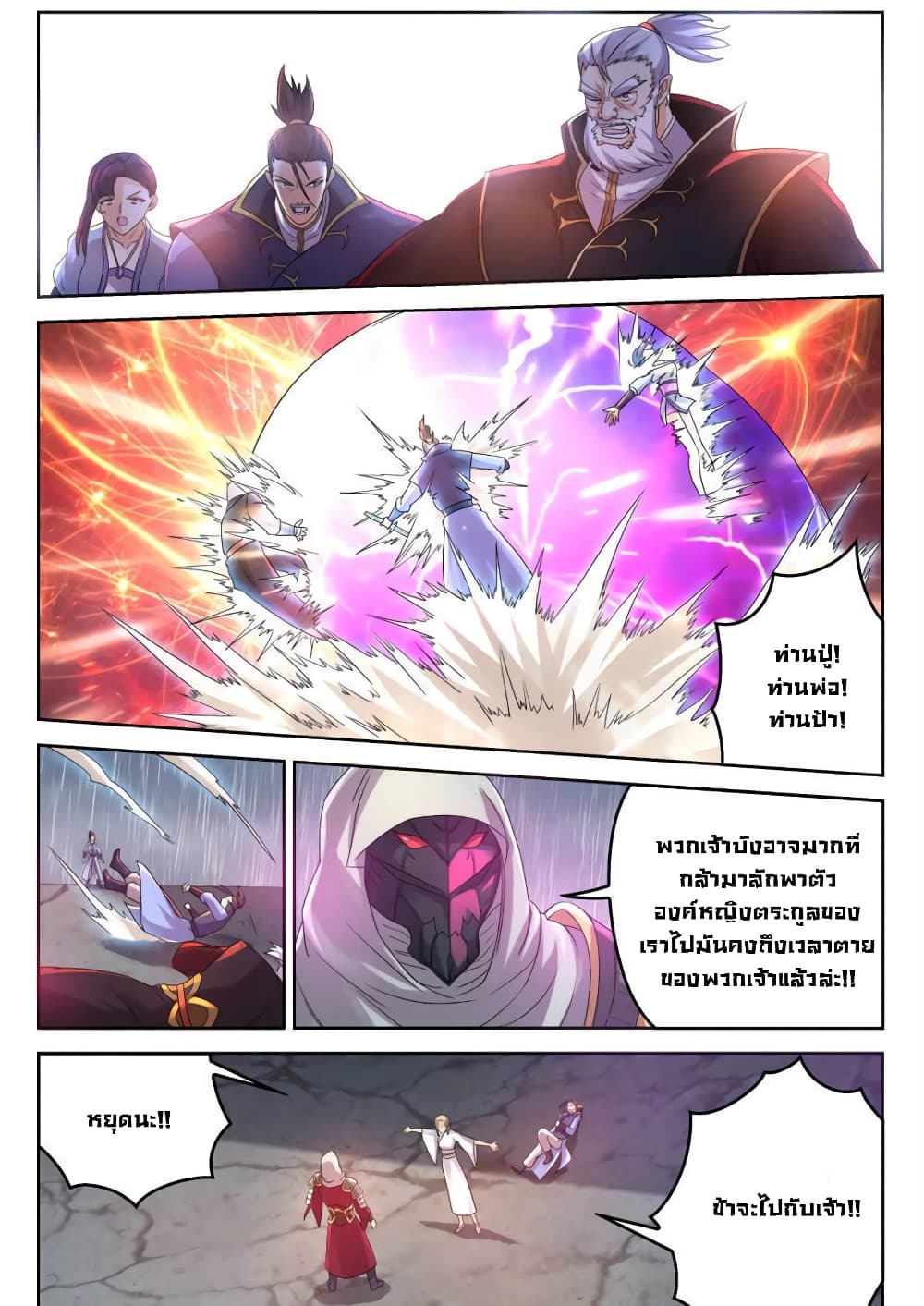 Peerless Heavenly Emperor page 7