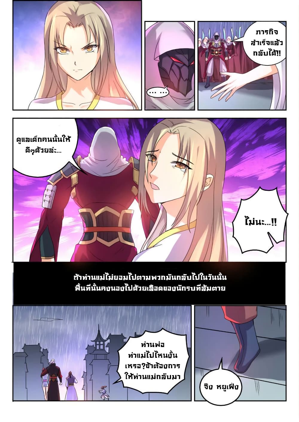 Peerless Heavenly Emperor page 8