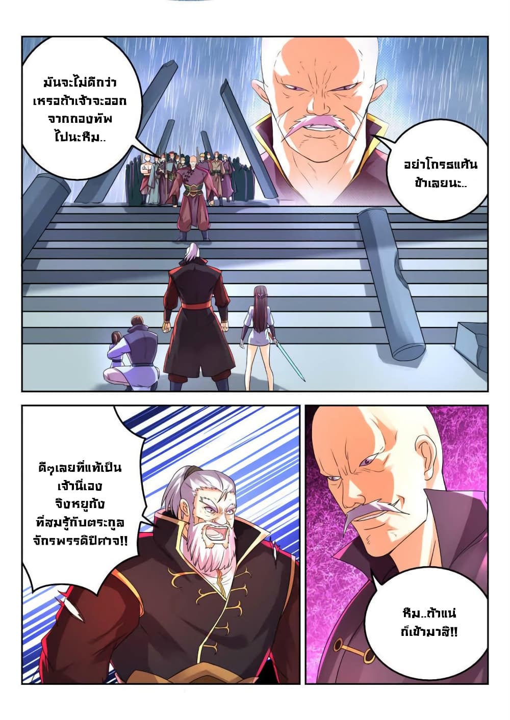 Peerless Heavenly Emperor page 9