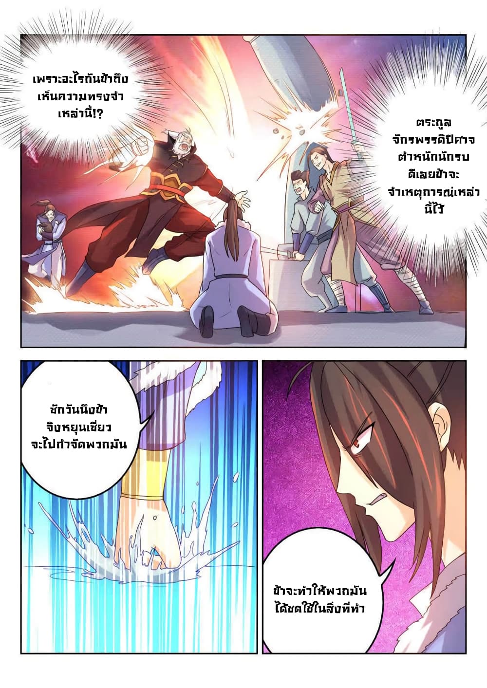 Peerless Heavenly Emperor page 10