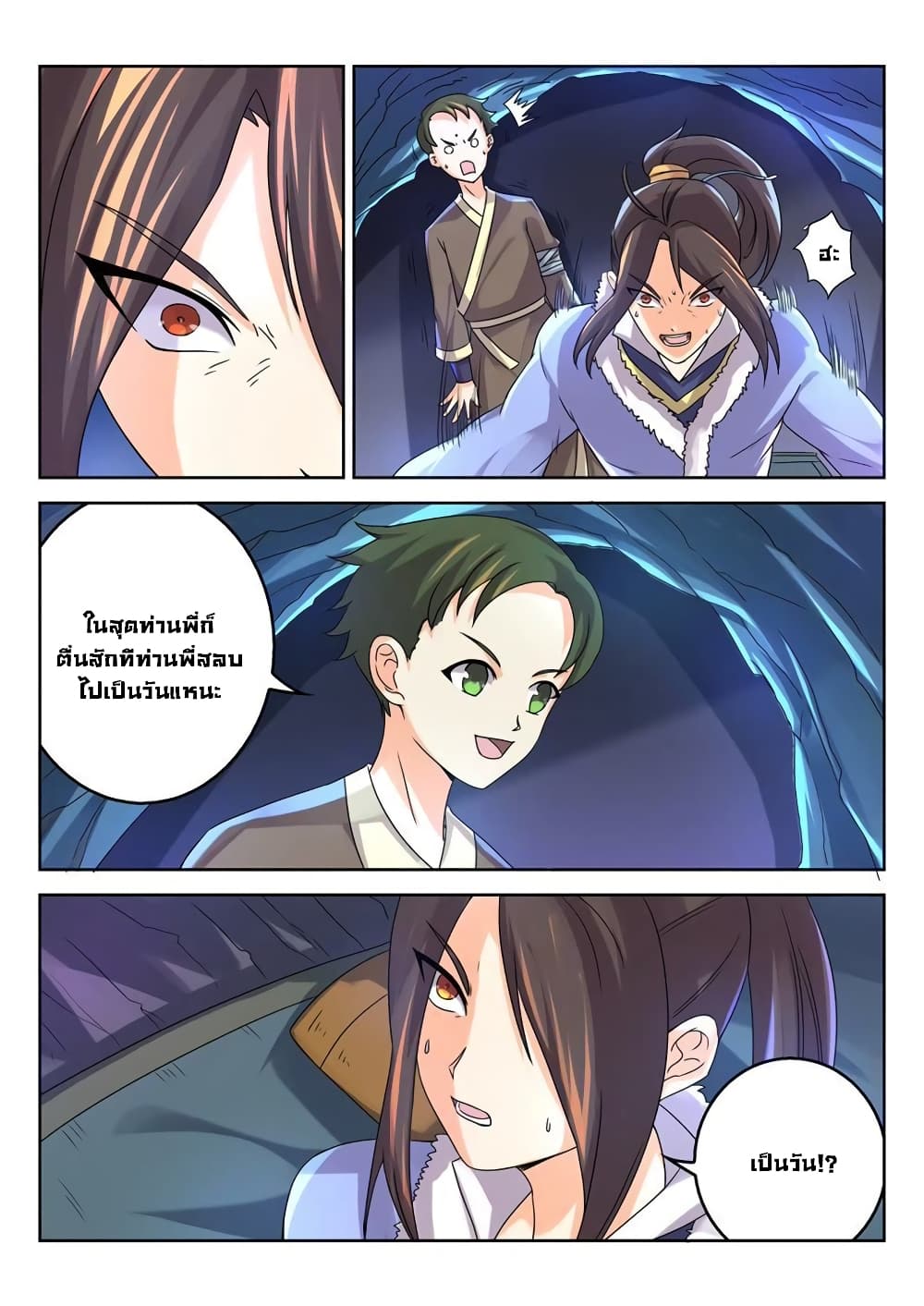 Peerless Heavenly Emperor page 2
