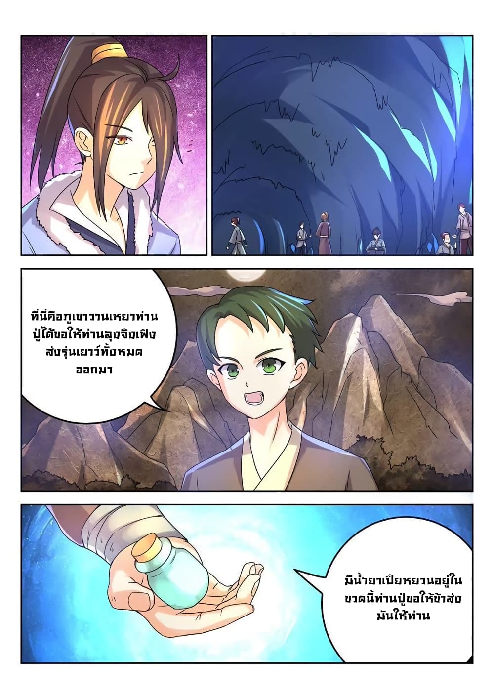 Peerless Heavenly Emperor page 3