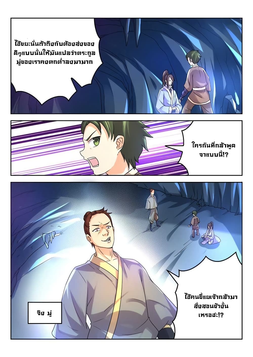 Peerless Heavenly Emperor page 4