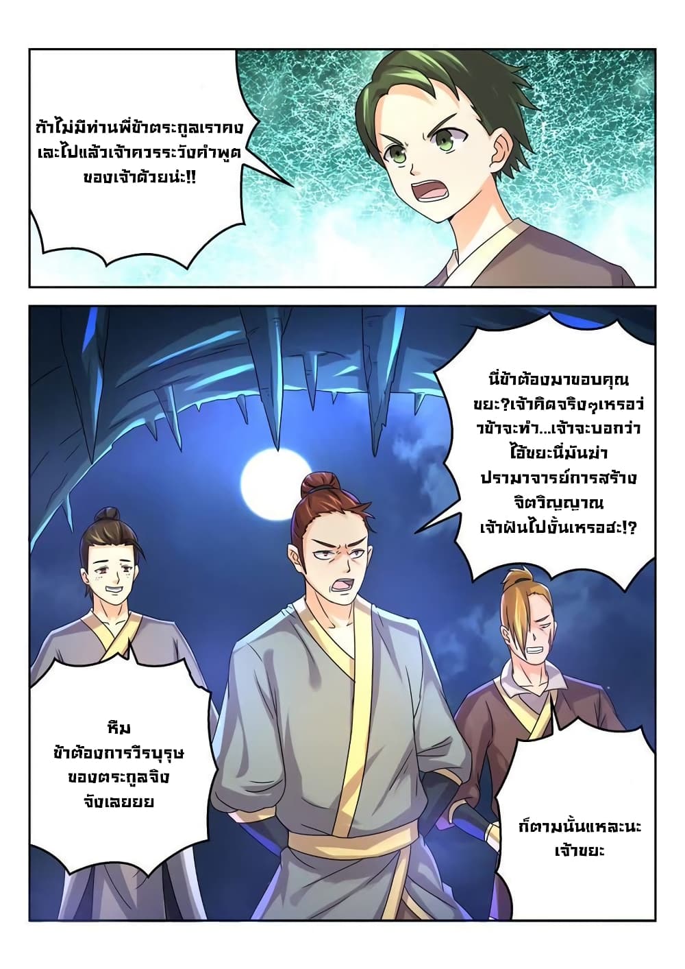 Peerless Heavenly Emperor page 5