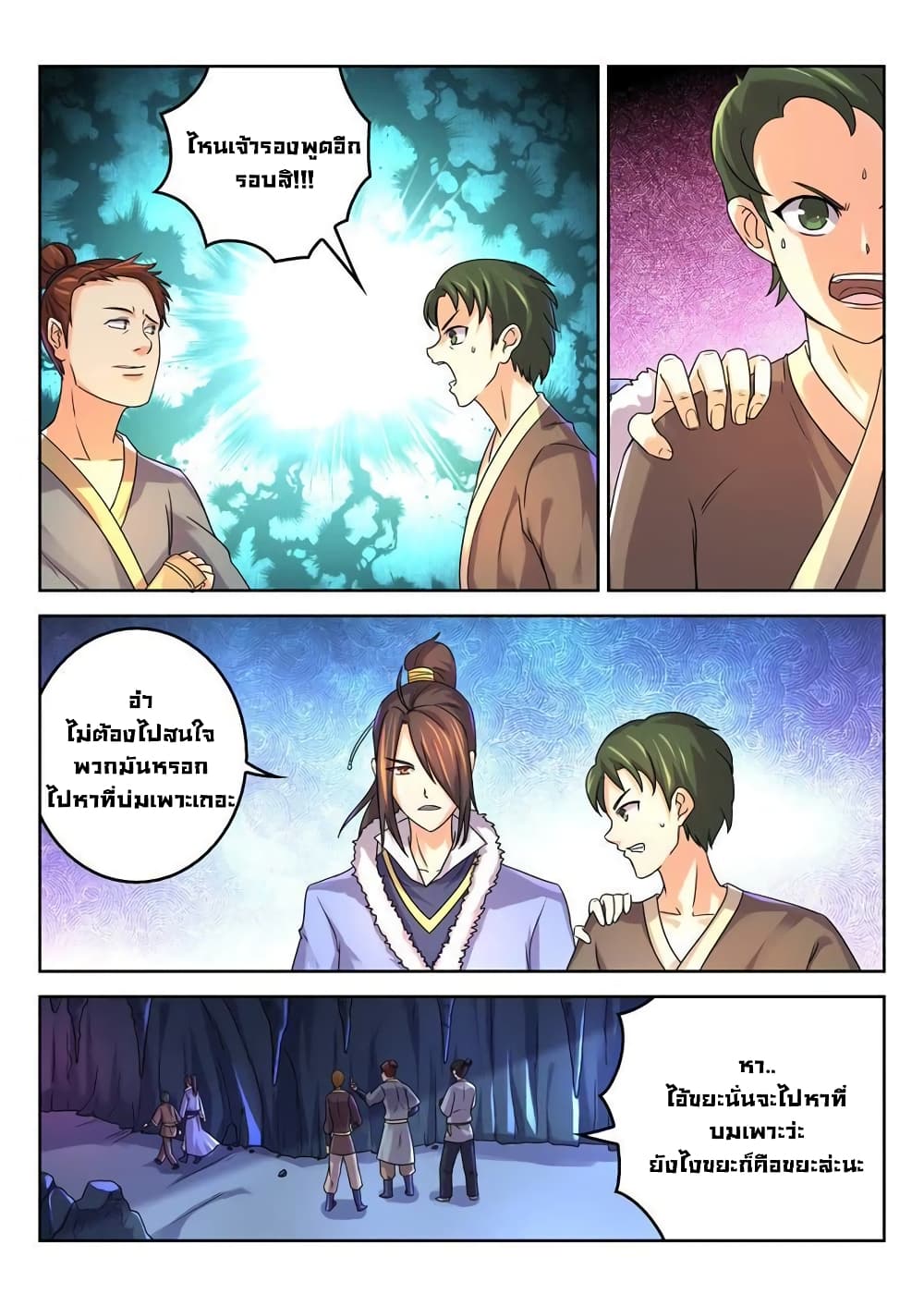 Peerless Heavenly Emperor page 6