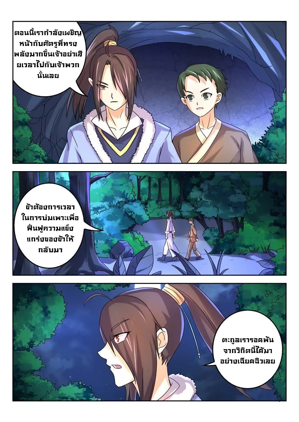 Peerless Heavenly Emperor page 7