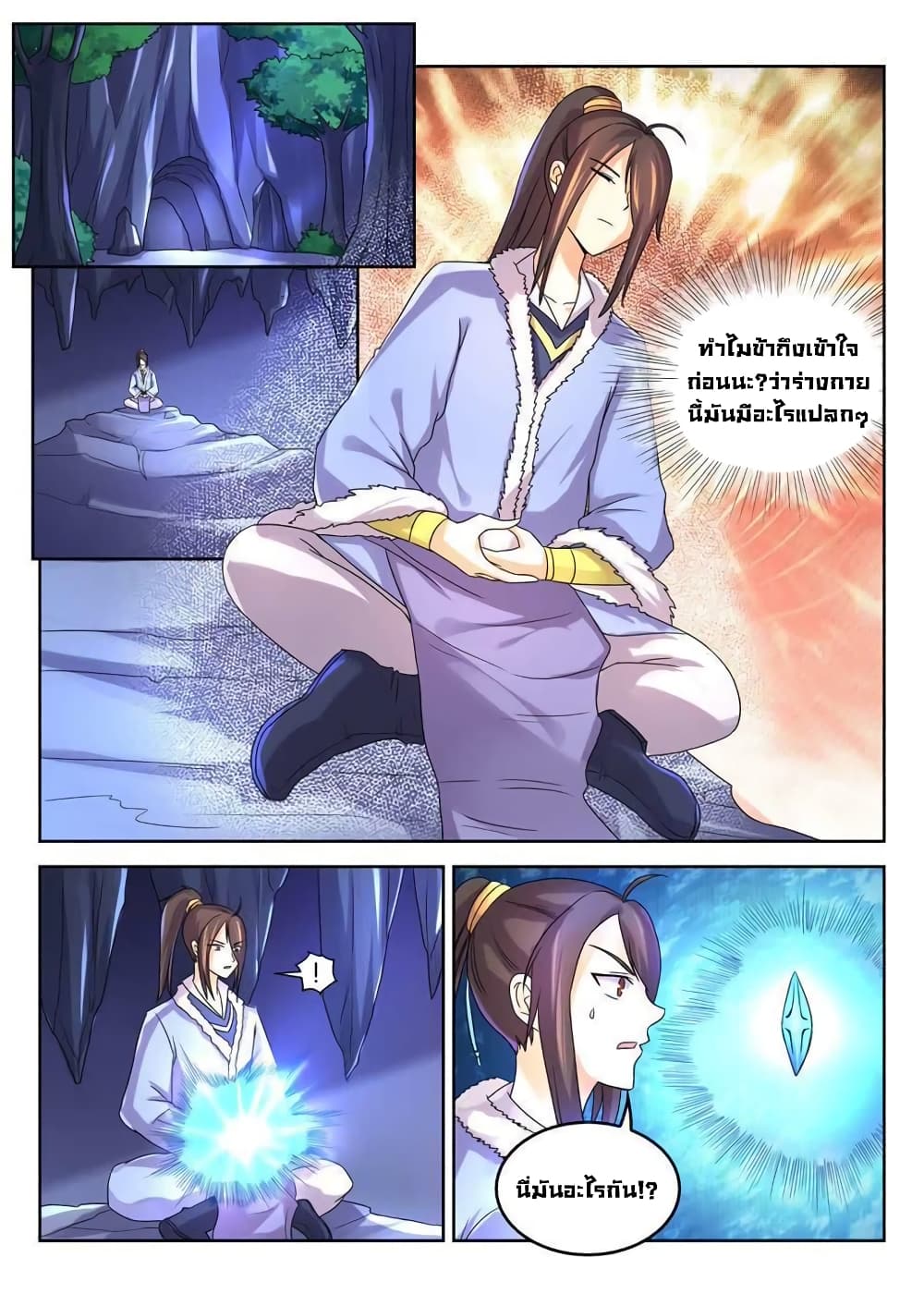 Peerless Heavenly Emperor page 8