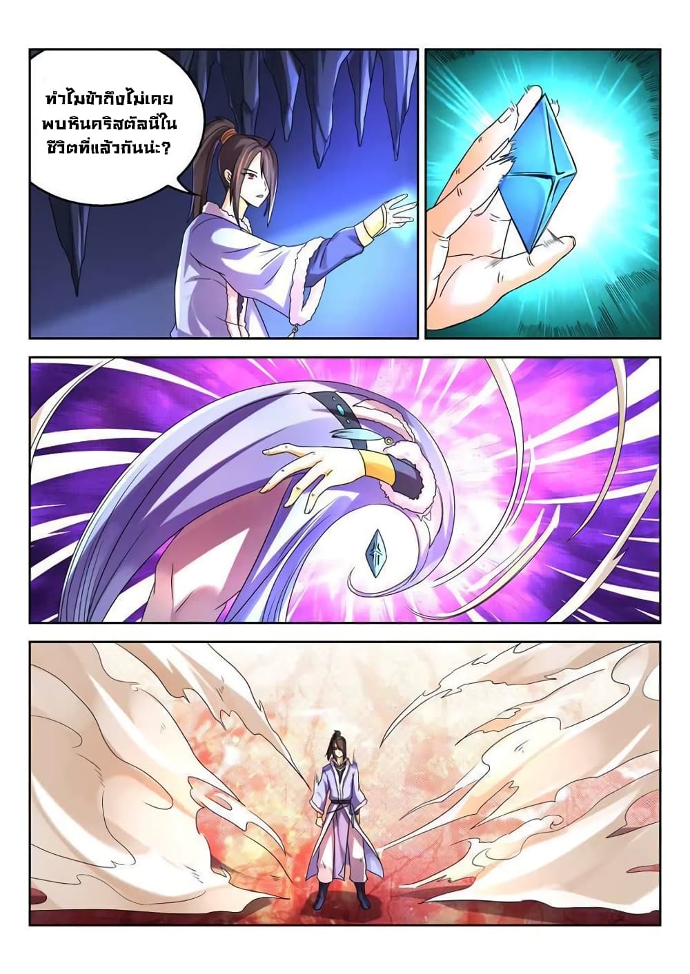 Peerless Heavenly Emperor page 9