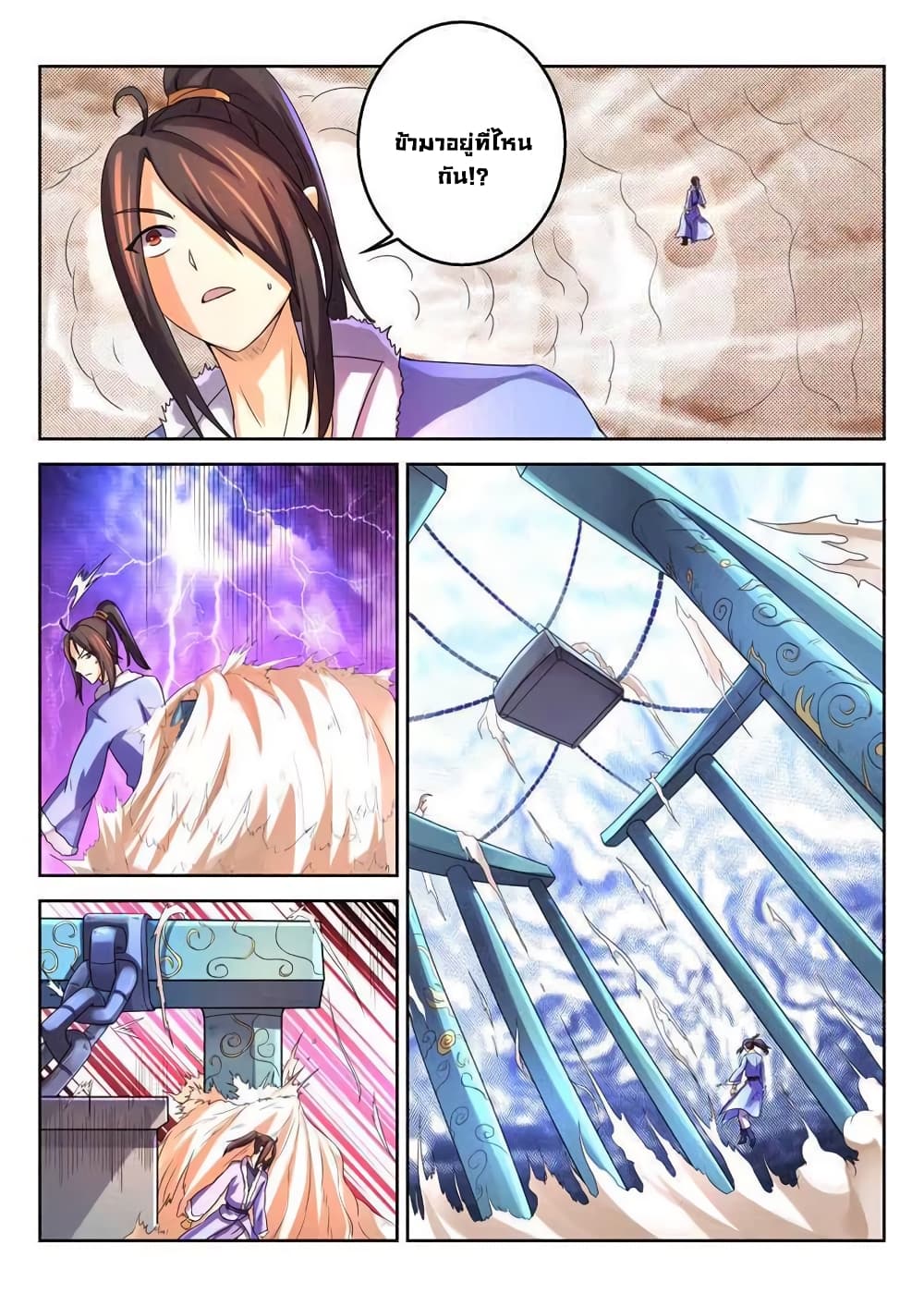 Peerless Heavenly Emperor page 2