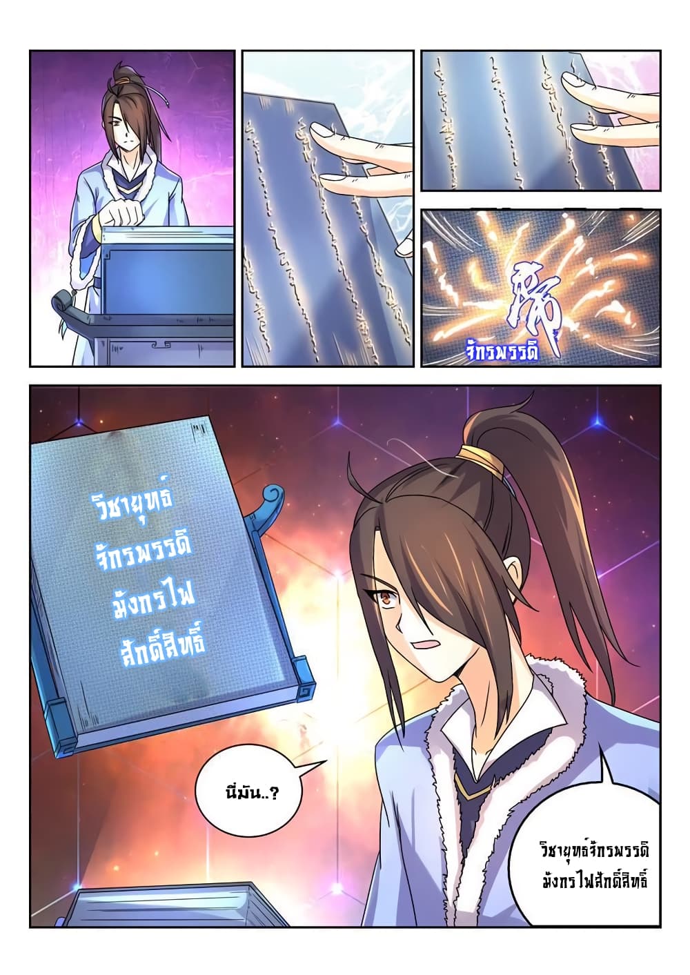 Peerless Heavenly Emperor page 4