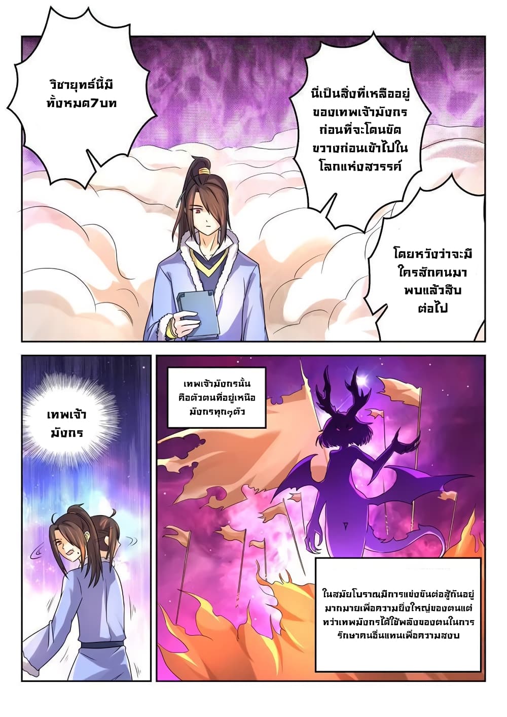 Peerless Heavenly Emperor page 5