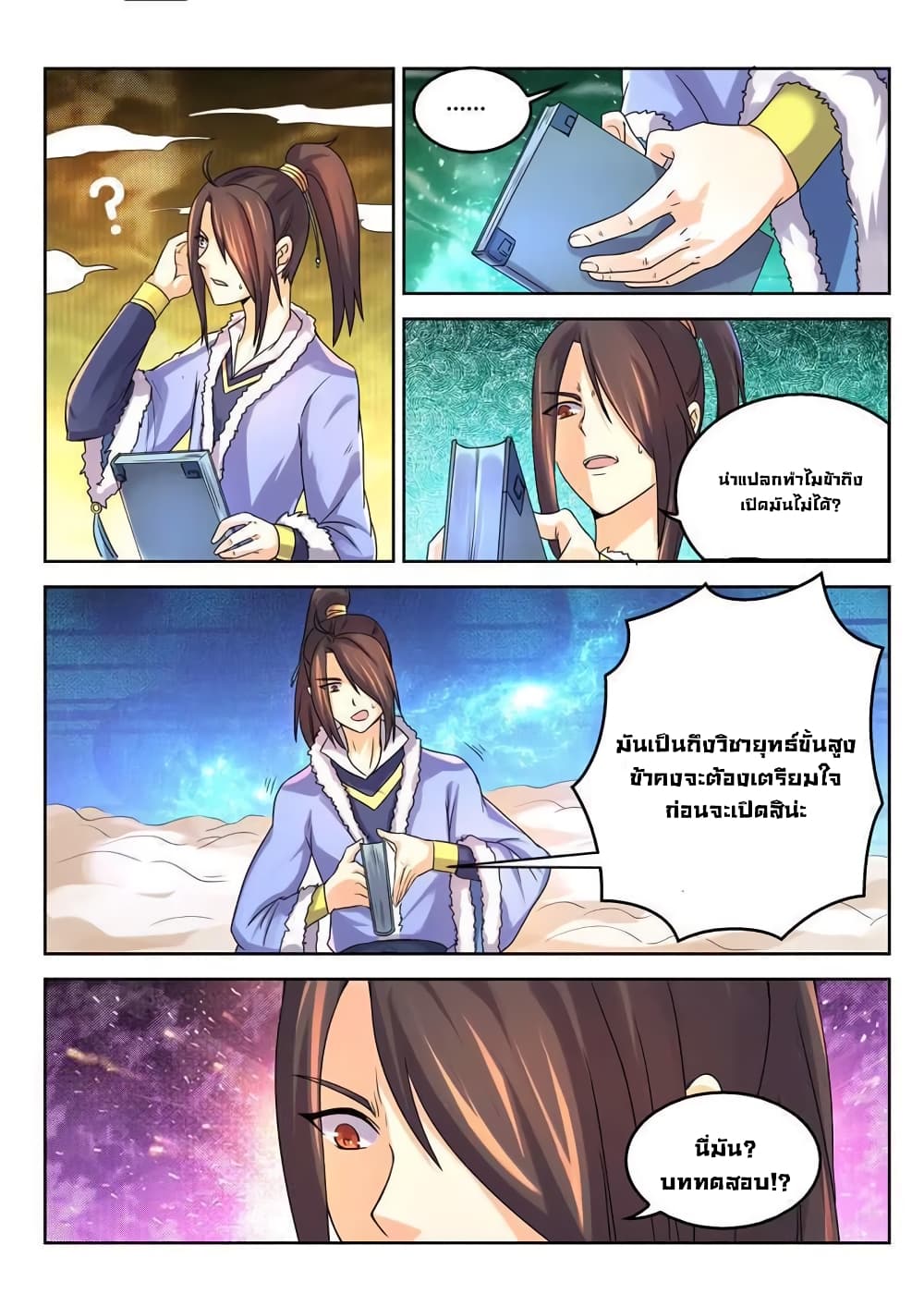 Peerless Heavenly Emperor page 6