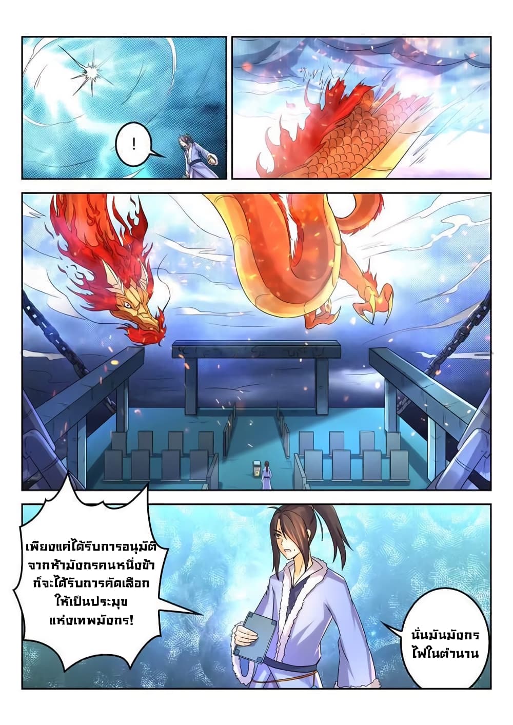 Peerless Heavenly Emperor page 7