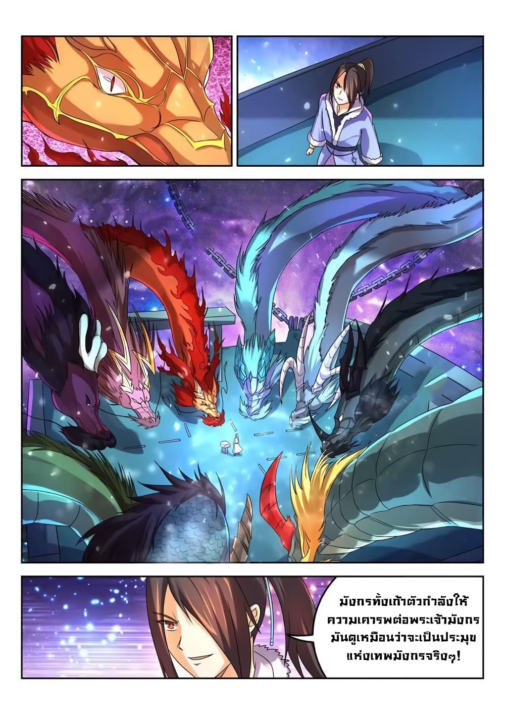 Peerless Heavenly Emperor page 9