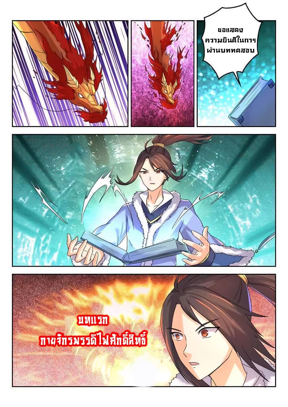 Peerless Heavenly Emperor page 10