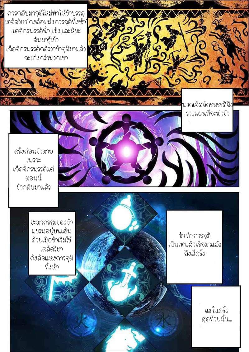 Peerless Heavenly Emperor page 2
