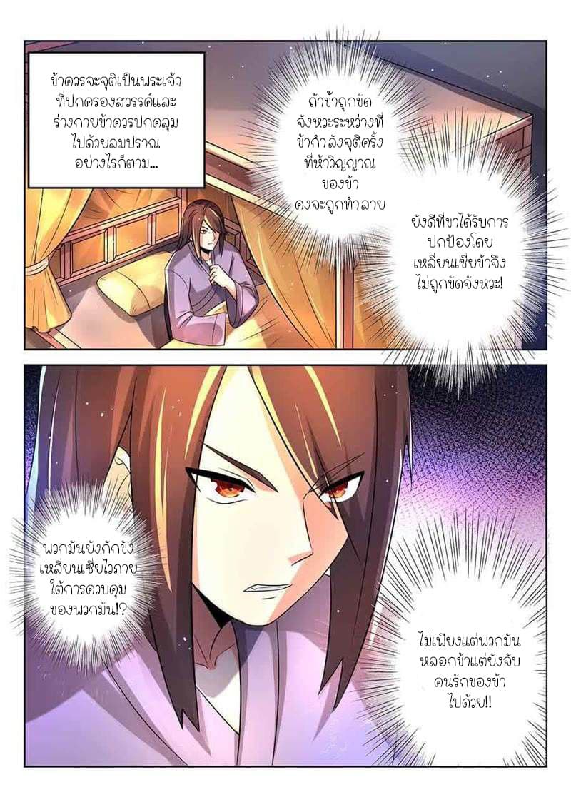 Peerless Heavenly Emperor page 3