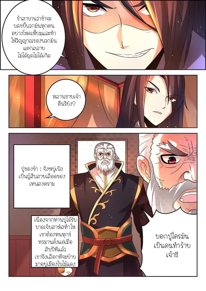 Peerless Heavenly Emperor page 4