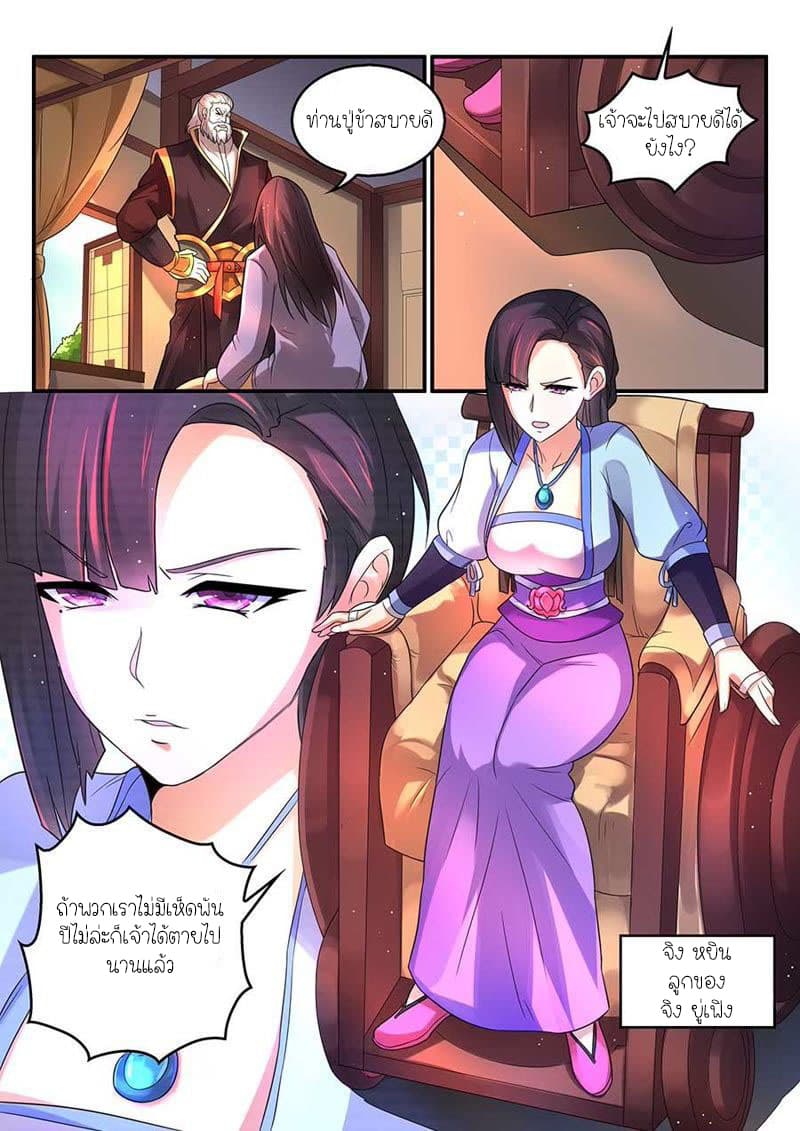 Peerless Heavenly Emperor page 5