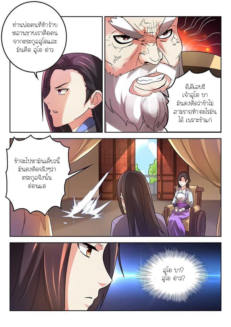 Peerless Heavenly Emperor page 6