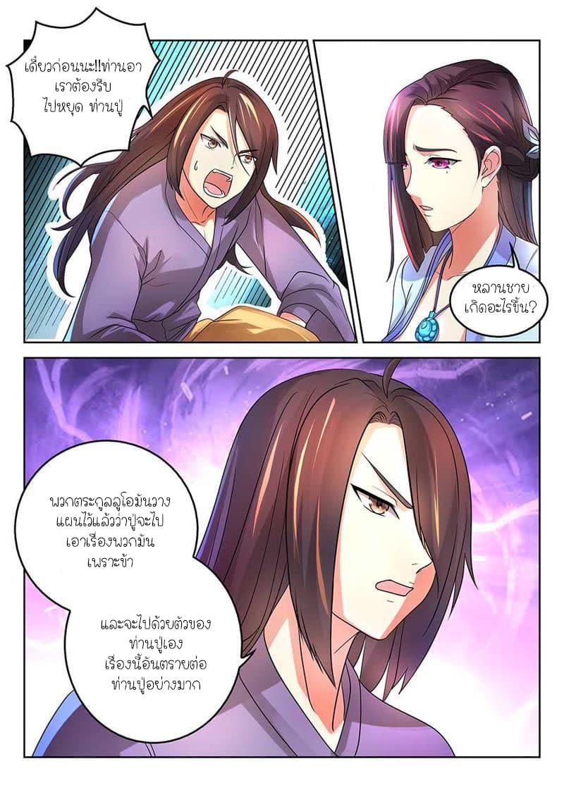 Peerless Heavenly Emperor page 7
