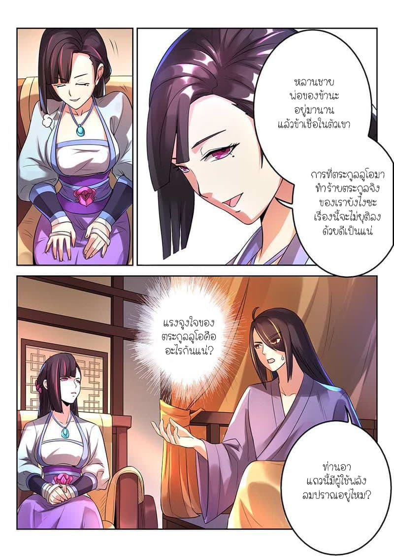 Peerless Heavenly Emperor page 8