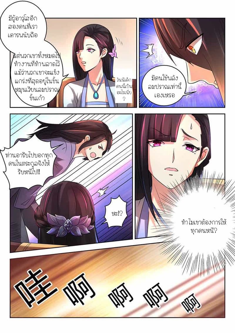 Peerless Heavenly Emperor page 9