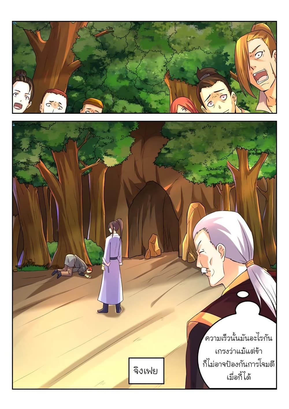 Peerless Heavenly Emperor page 2