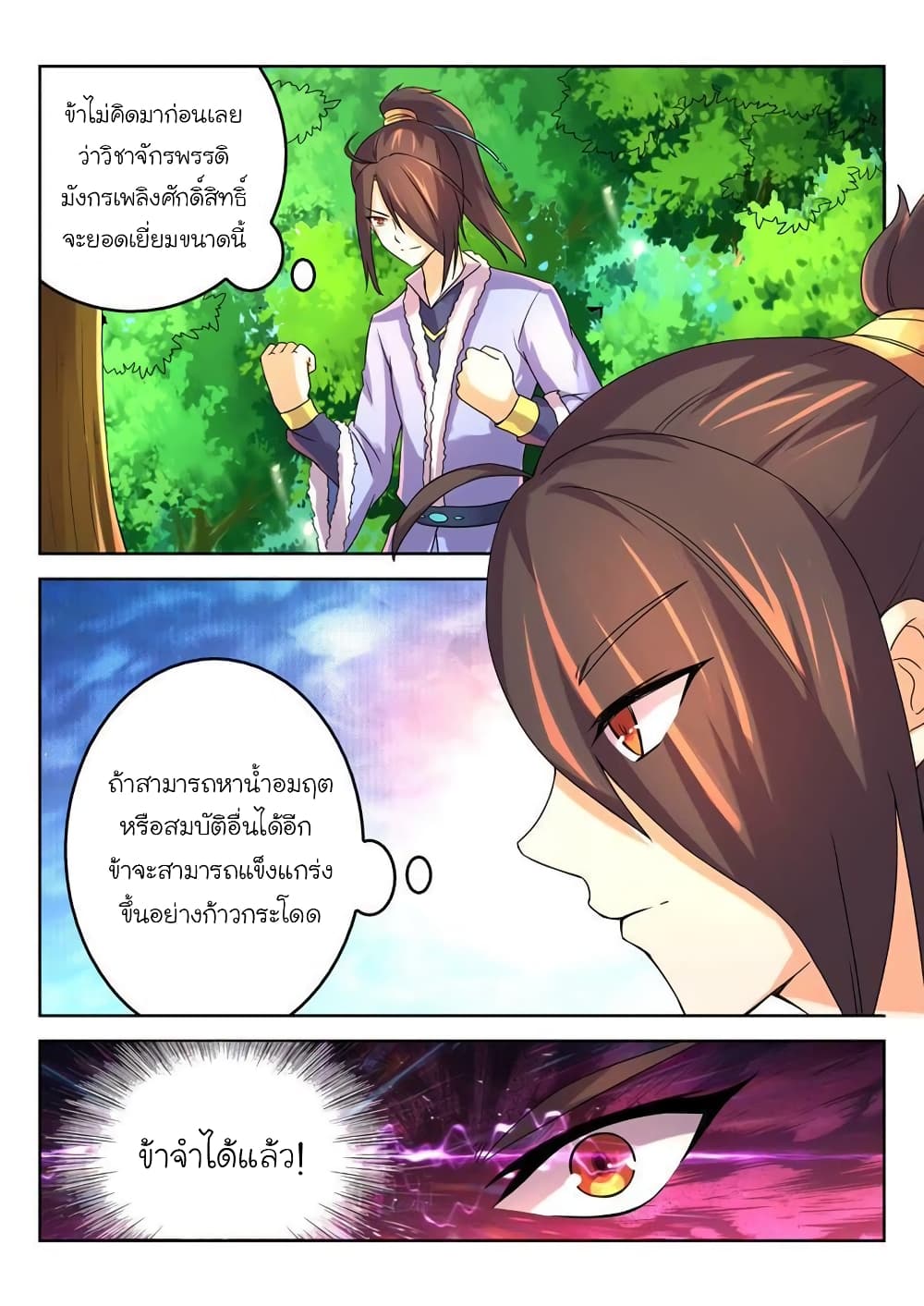 Peerless Heavenly Emperor page 3