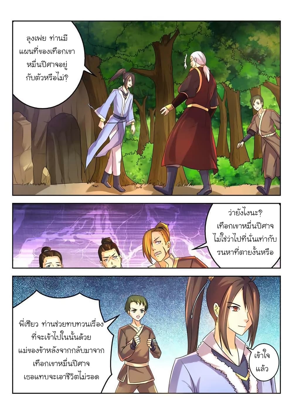 Peerless Heavenly Emperor page 4