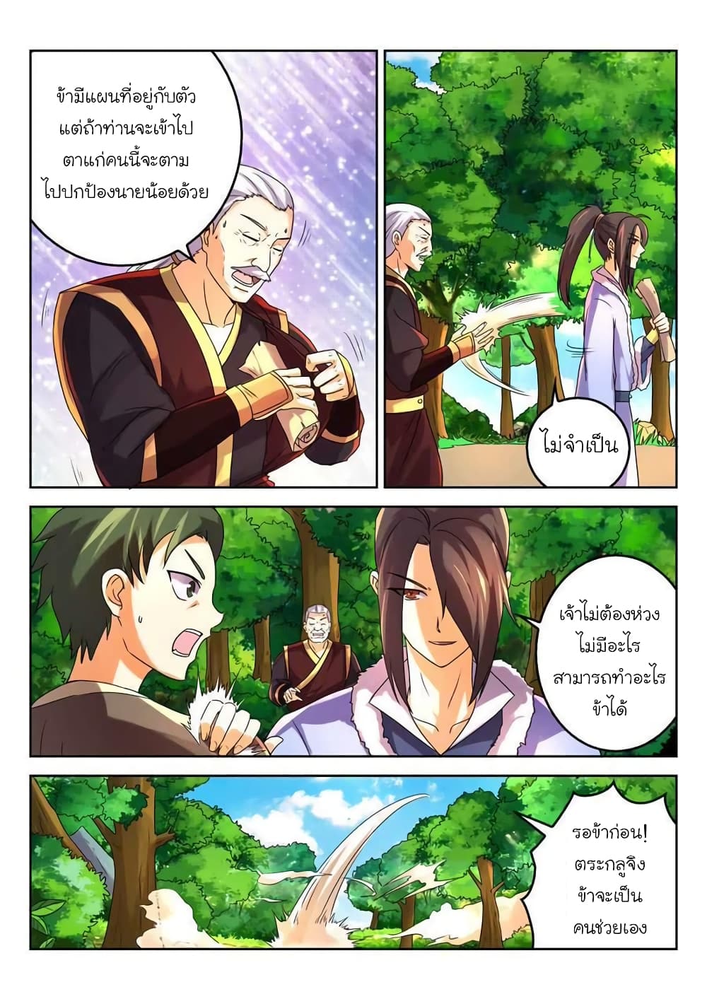 Peerless Heavenly Emperor page 5