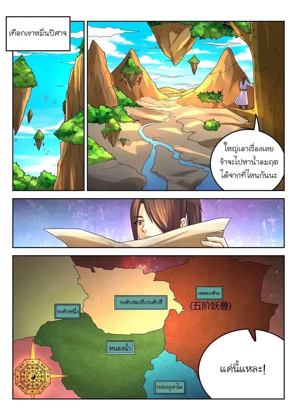 Peerless Heavenly Emperor page 6