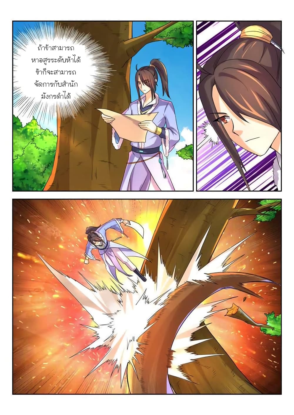 Peerless Heavenly Emperor page 7