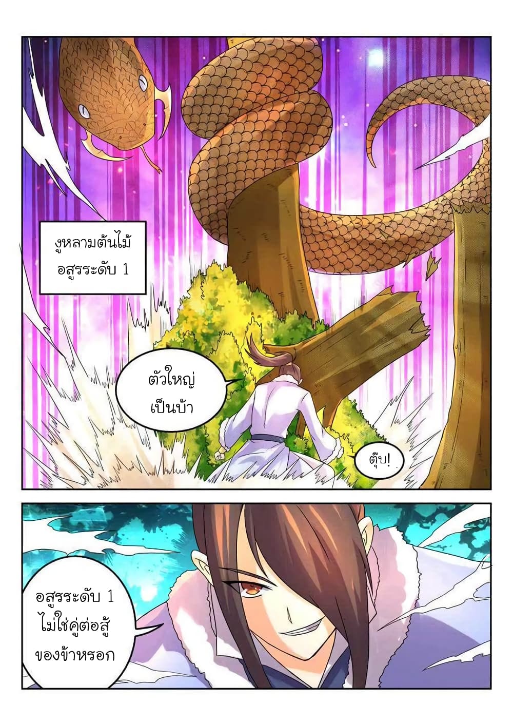 Peerless Heavenly Emperor page 8