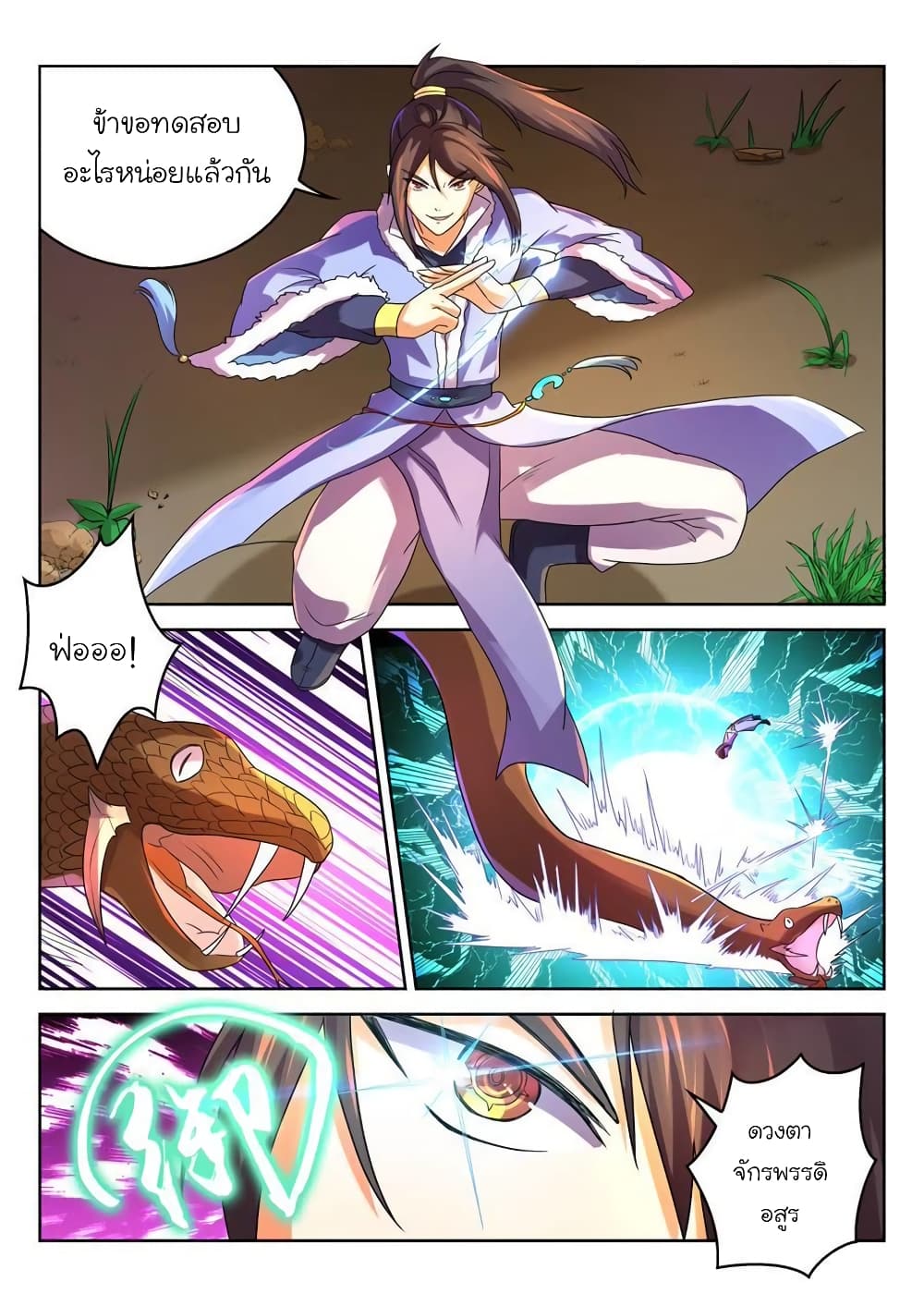 Peerless Heavenly Emperor page 9