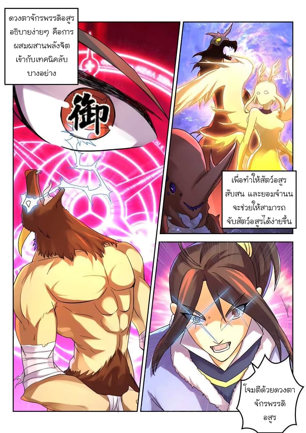 Peerless Heavenly Emperor page 2