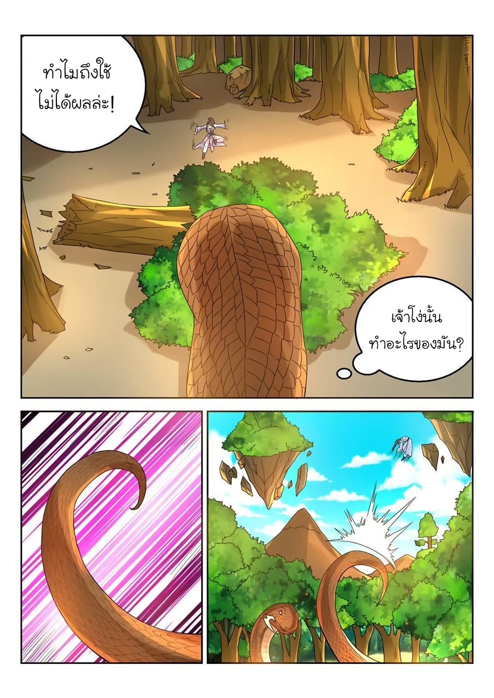 Peerless Heavenly Emperor page 4