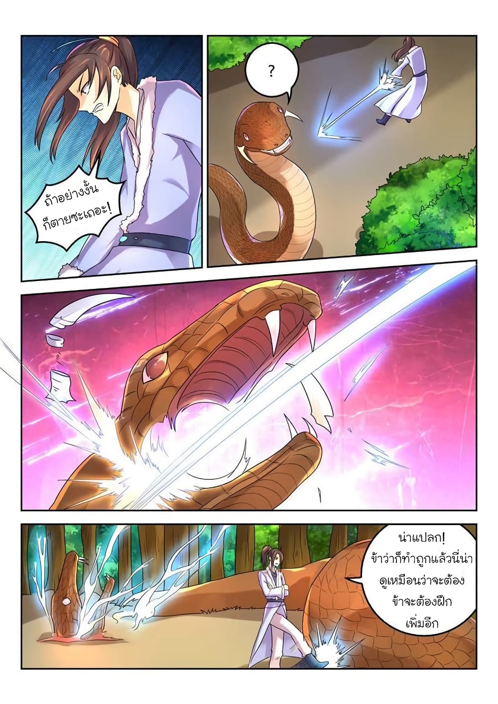 Peerless Heavenly Emperor page 5