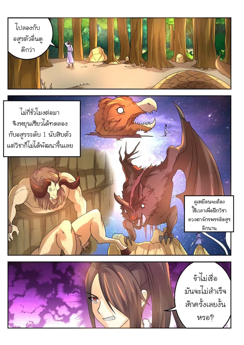 Peerless Heavenly Emperor page 6