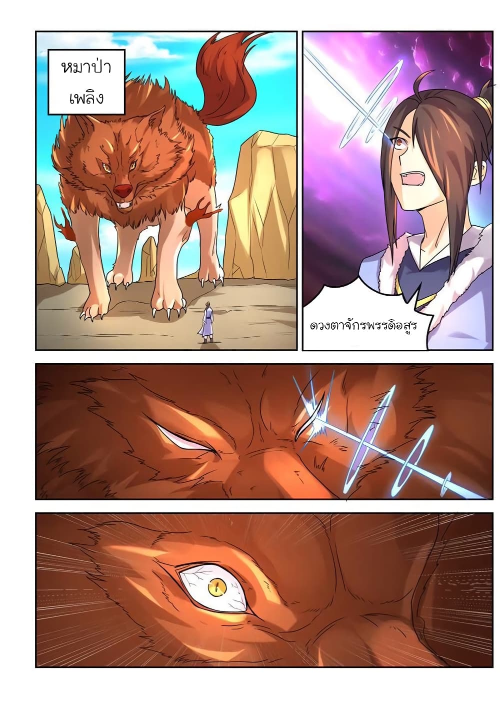 Peerless Heavenly Emperor page 7