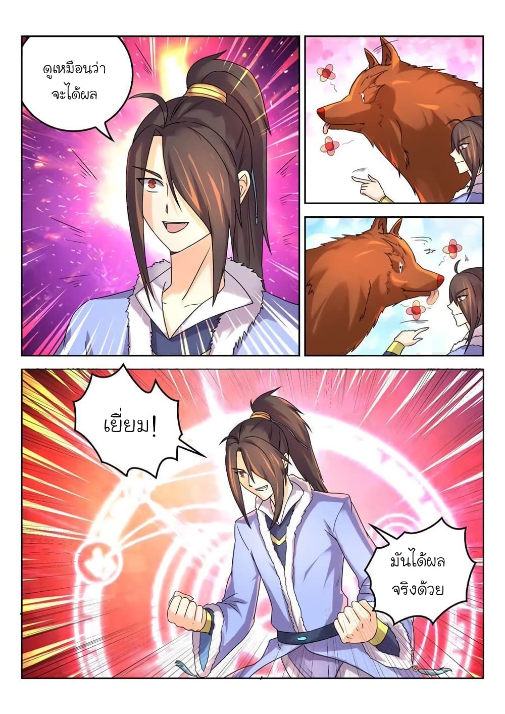 Peerless Heavenly Emperor page 8