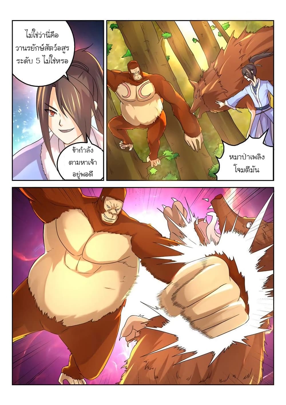 Peerless Heavenly Emperor page 2